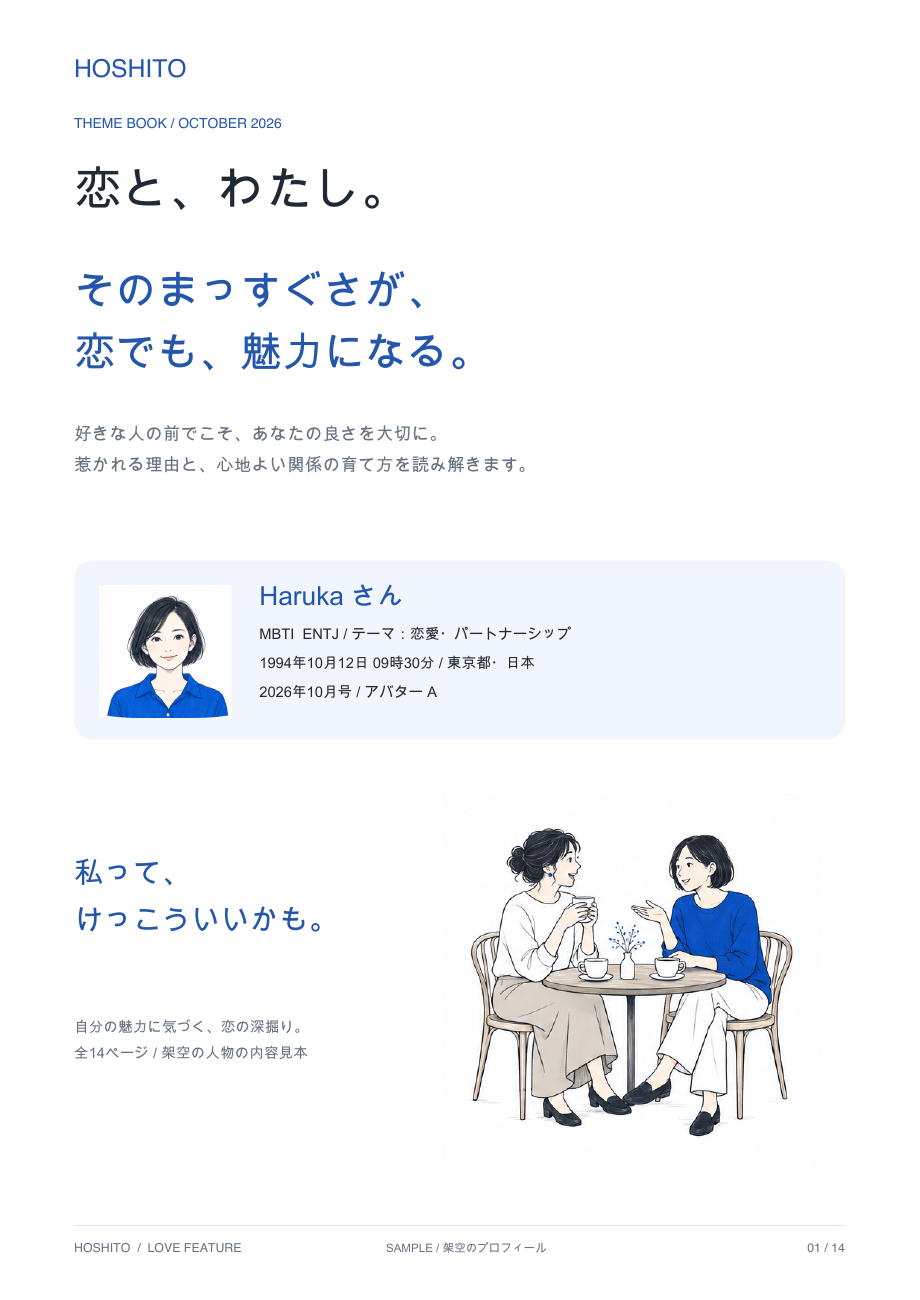 恋と、わたし。そのまっすぐさが、恋でも、魅力になる。深掘り特集の表紙