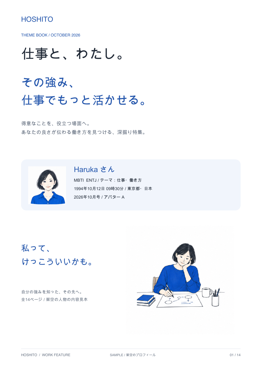 仕事と、わたし。その強み、仕事でもっと活かせる。深掘り特集の表紙